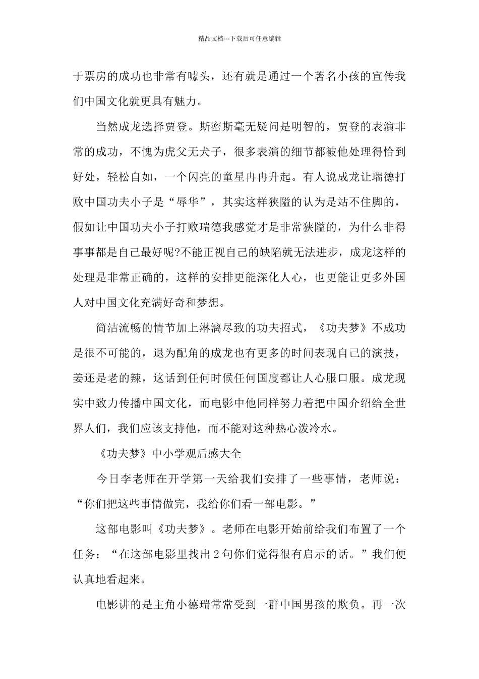 《功夫梦》中小学观后感500字6篇_第2页