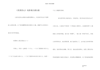 《勇敢的心》电影观后感5篇