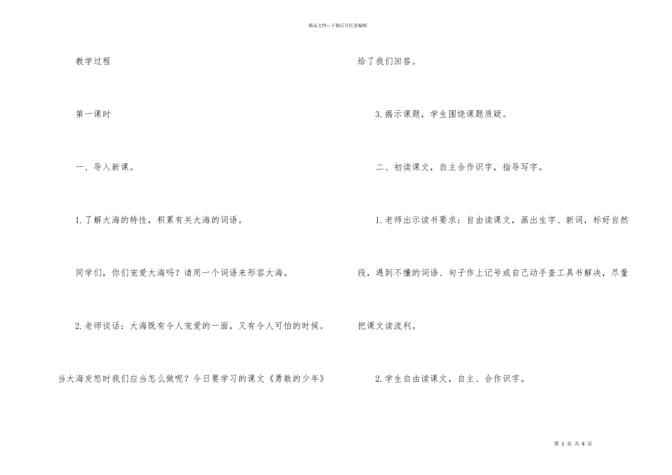 《勇敢的少年》语文教案_第2页