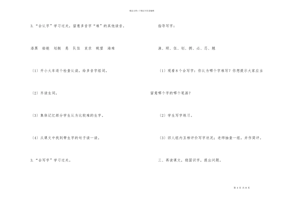 《勇敢的少年》语文教案_第3页