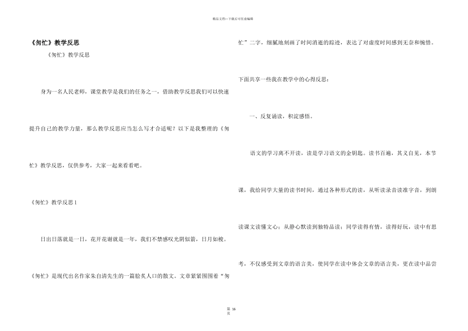 《匆匆》教学反思_第1页