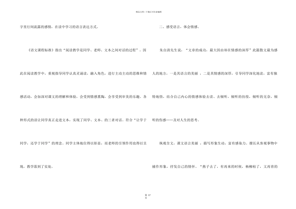 《匆匆》教学反思_第2页
