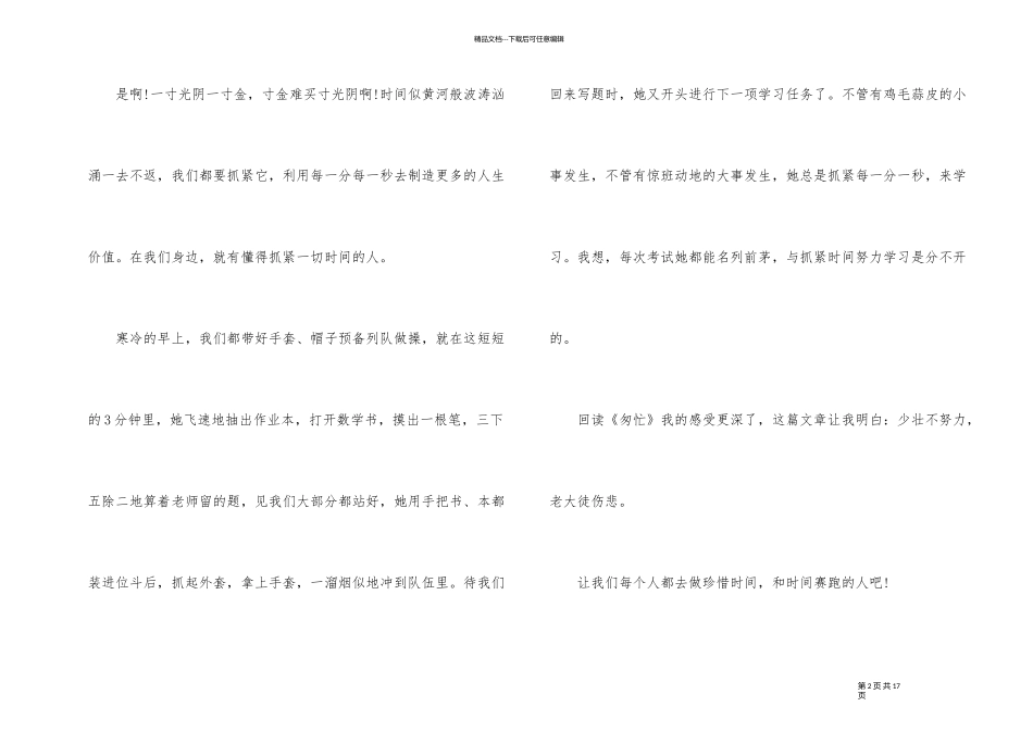 《匆匆》优秀阅读心得10篇_第2页