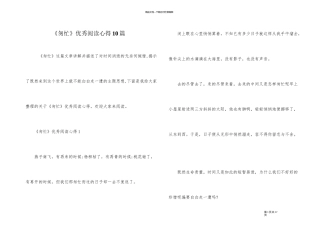 《匆匆》优秀阅读心得10篇