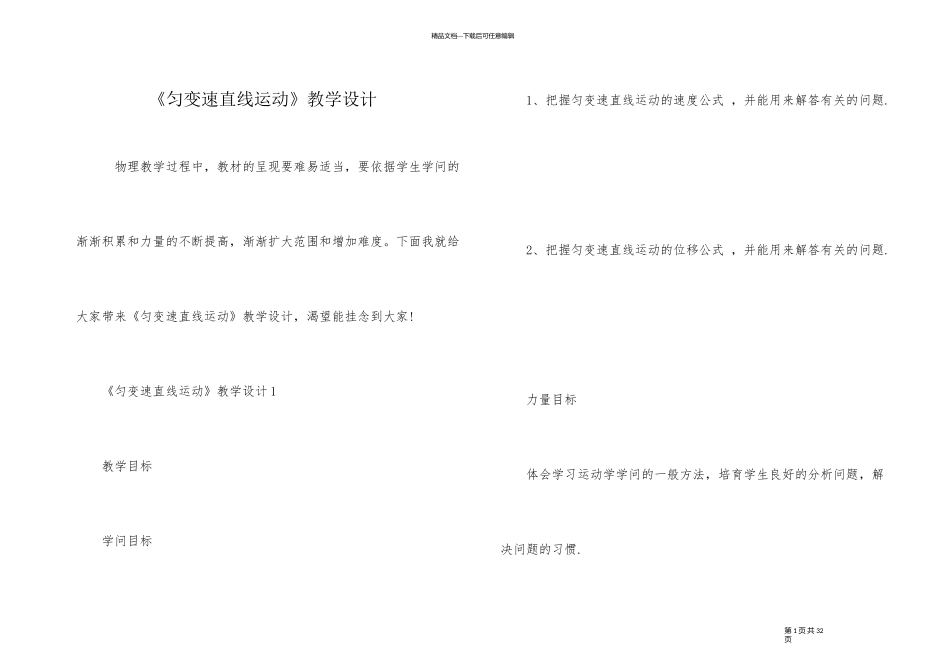 《匀变速直线运动》教学设计_第1页