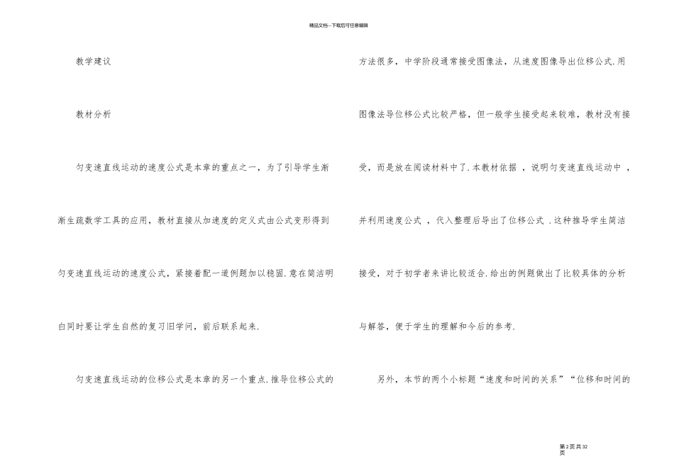 《匀变速直线运动》教学设计_第2页