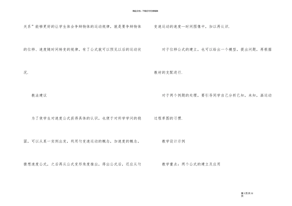 《匀变速直线运动》教学设计_第3页
