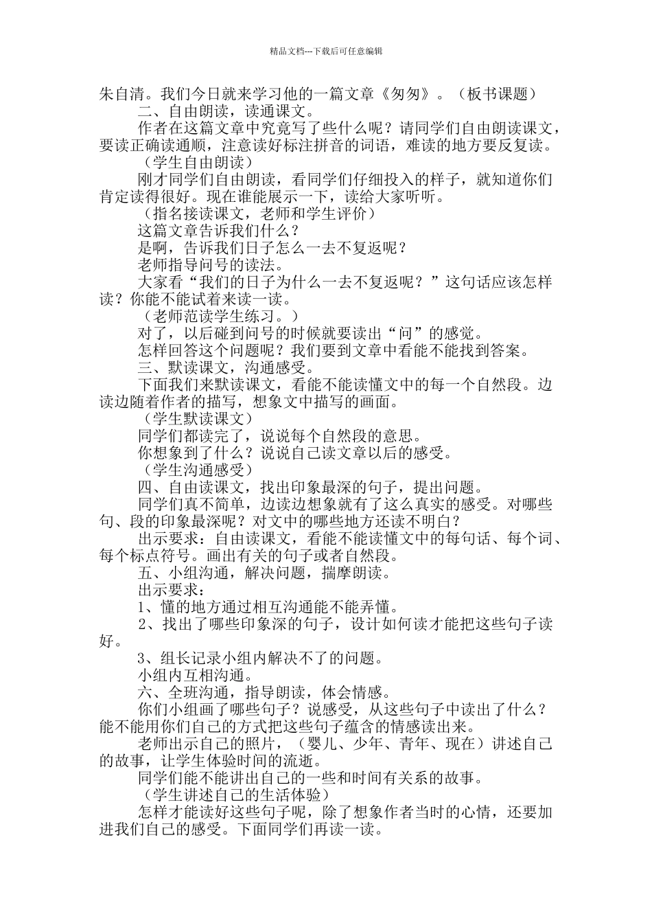 《匆匆》教学设计_第2页