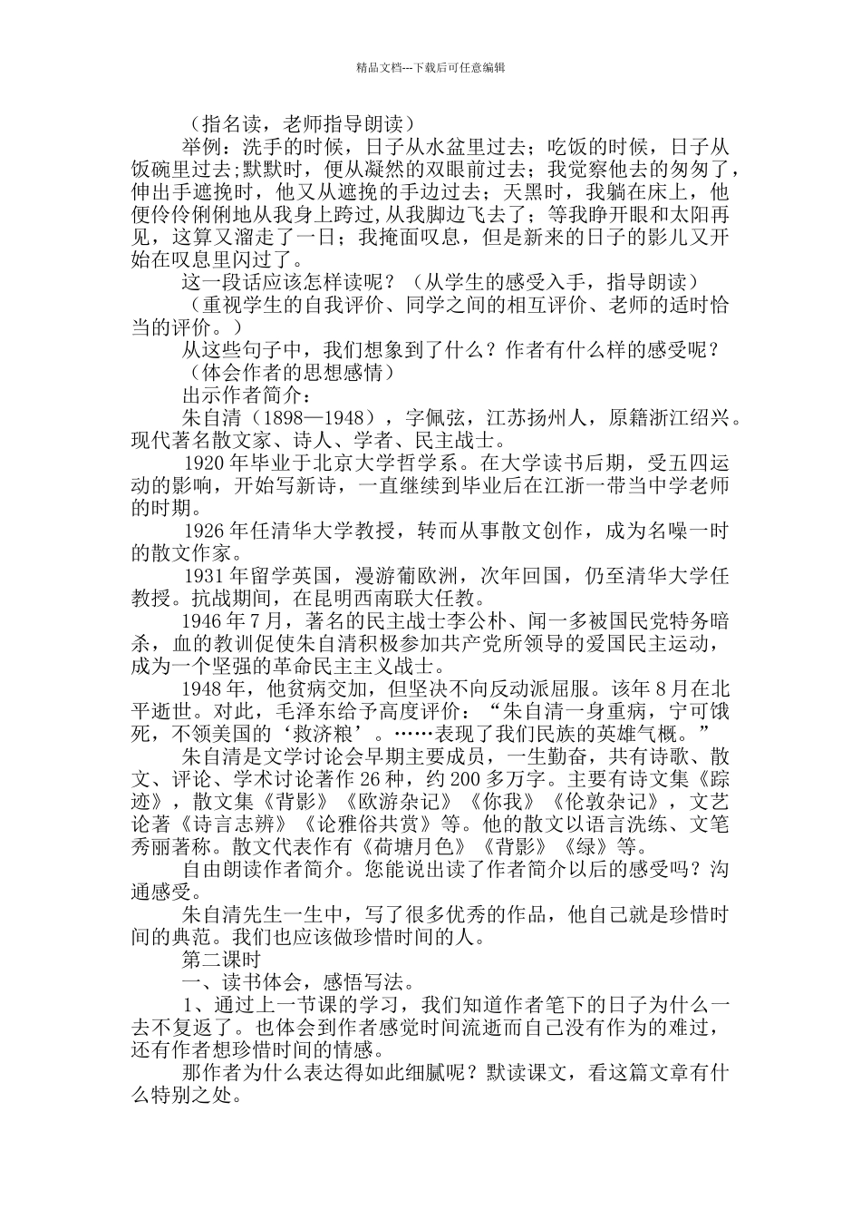 《匆匆》教学设计_第3页