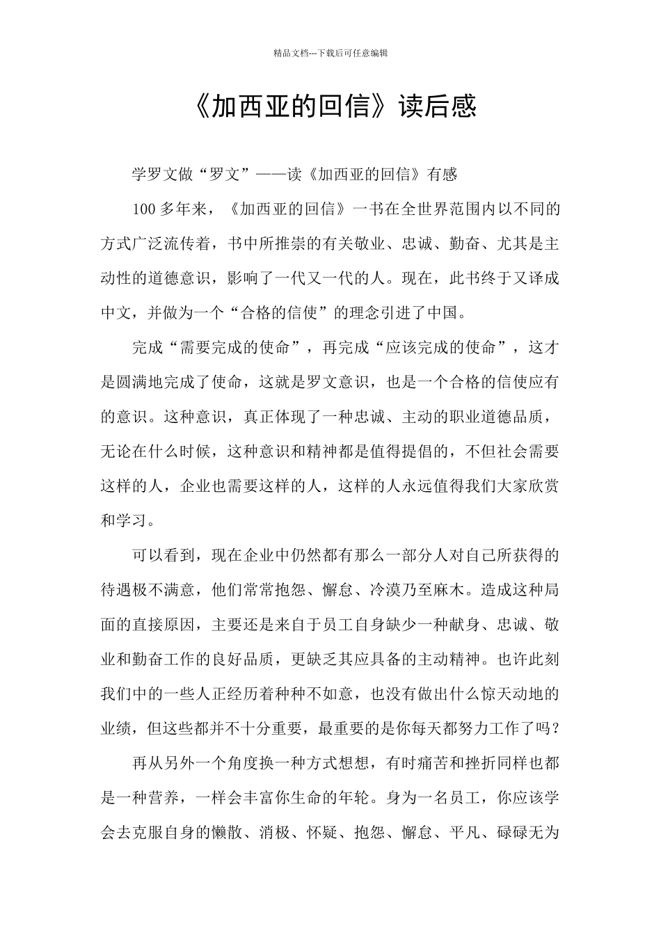 《加西亚的回信》读后感_第1页