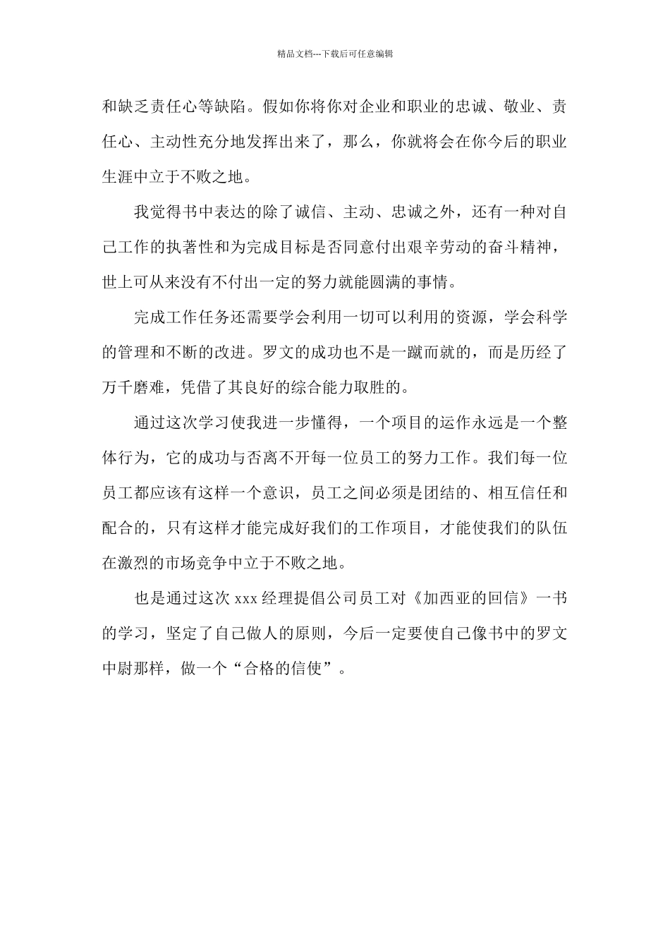《加西亚的回信》读后感_第2页