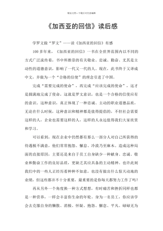 《加西亚的回信》读后感