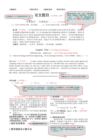 《动力工程》模板