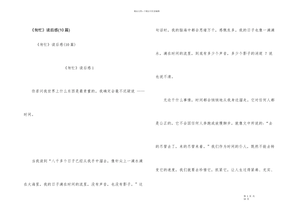 《匆匆》读后感(10篇)_第1页
