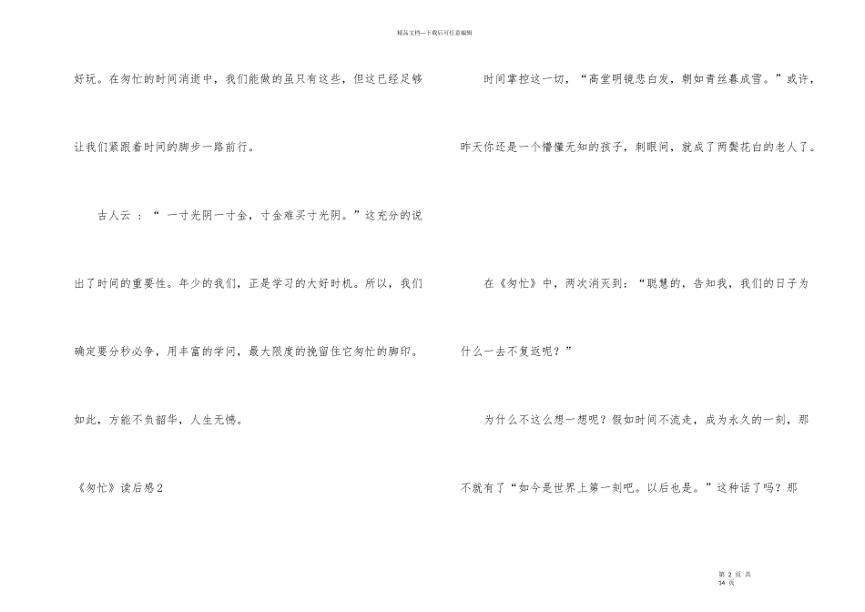 《匆匆》读后感(10篇)_第2页