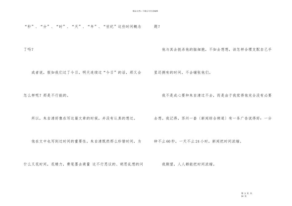《匆匆》读后感(10篇)_第3页