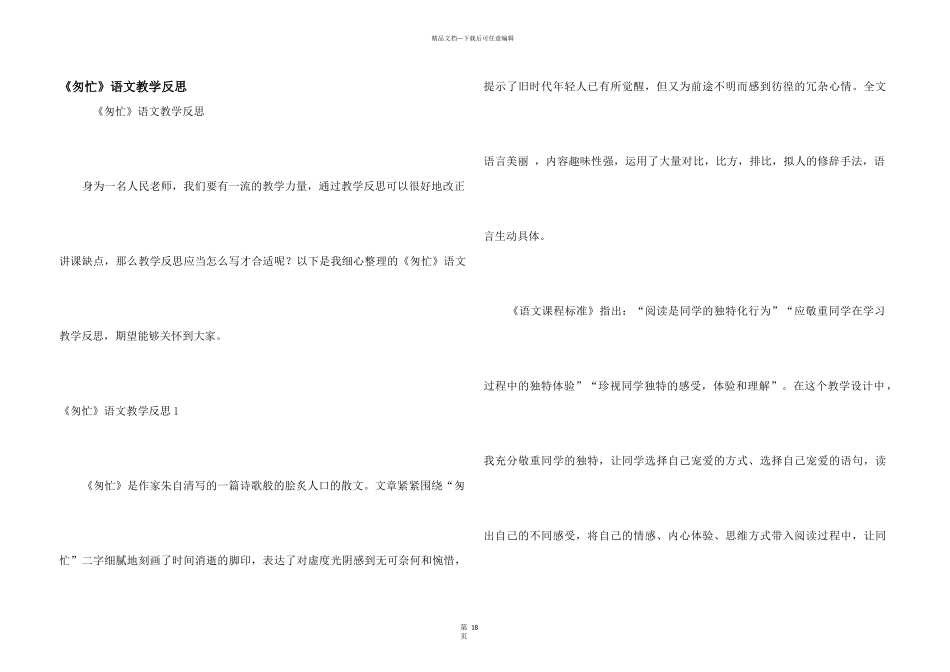 《匆匆》语文教学反思_第1页