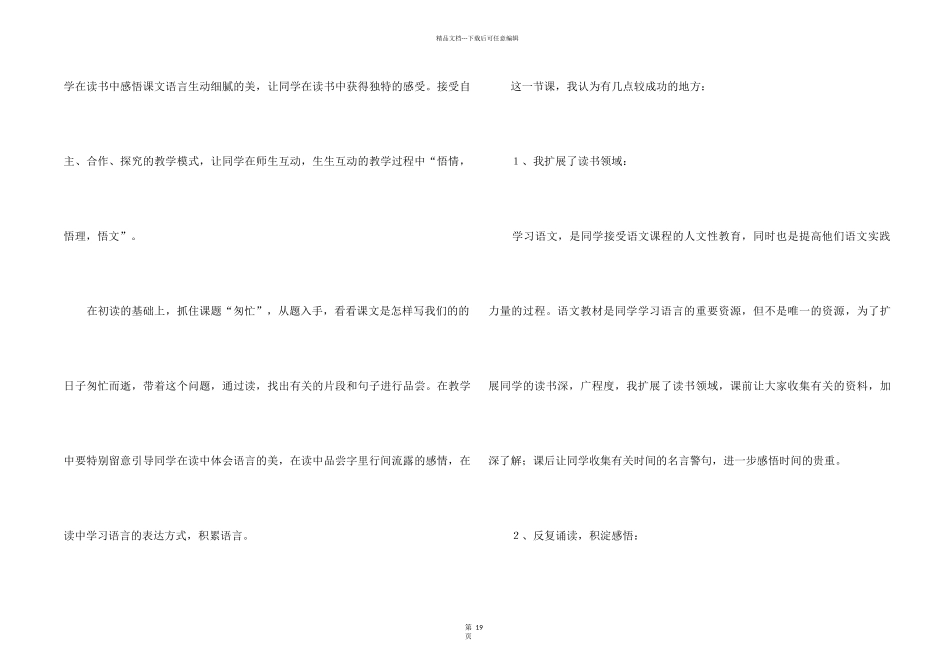 《匆匆》语文教学反思_第2页