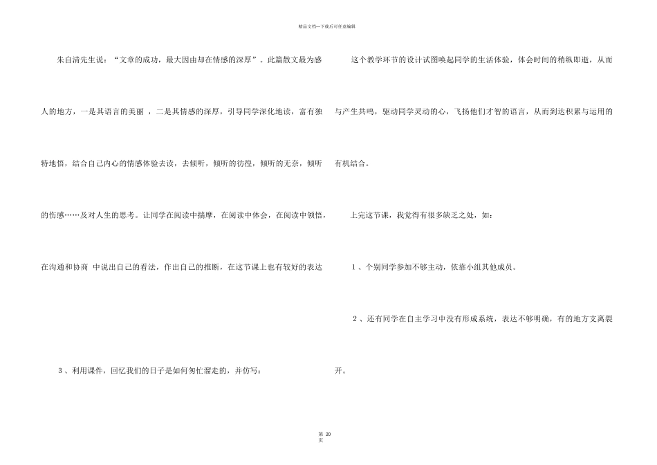 《匆匆》语文教学反思_第3页