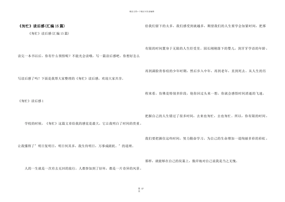《匆匆》读后感(汇编15篇)_第1页