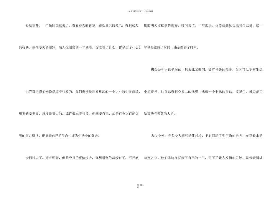 《匆匆》读后感(汇编15篇)_第2页