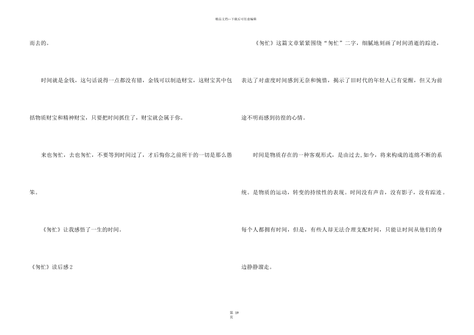 《匆匆》读后感(汇编15篇)_第3页