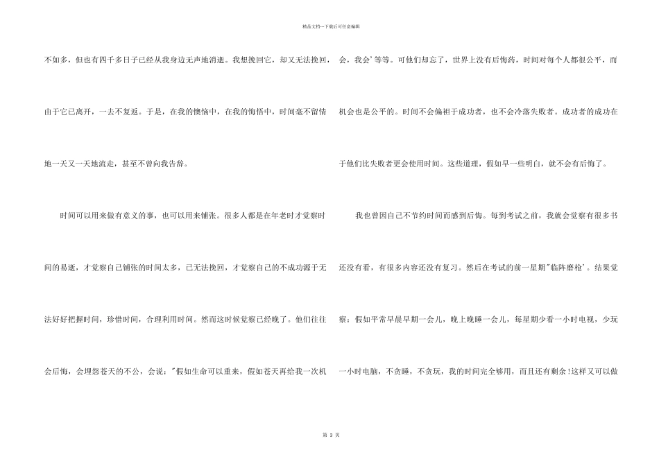 《匆匆》读后感1000字_第2页