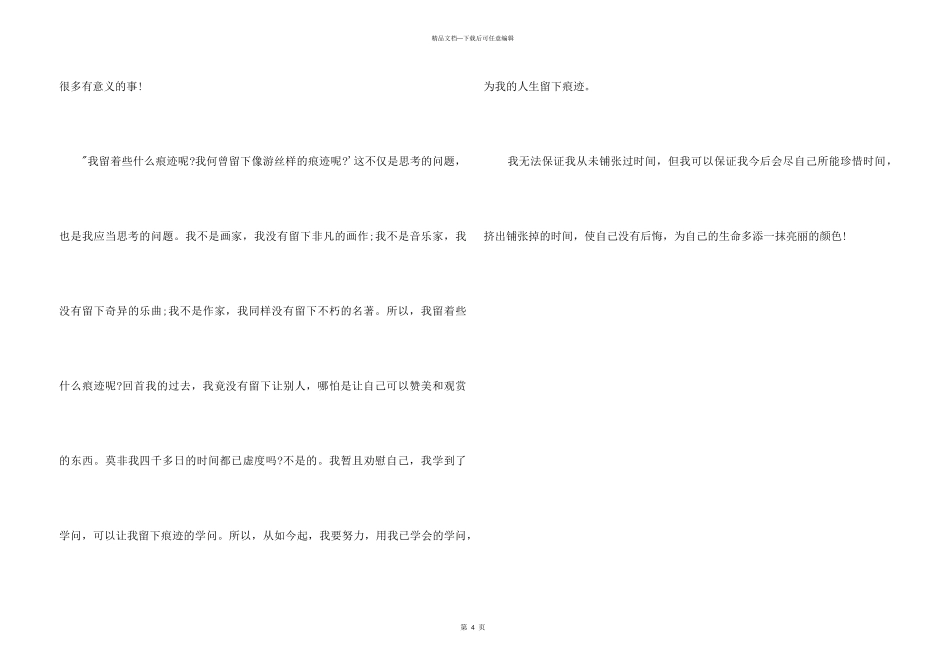《匆匆》读后感1000字_第3页