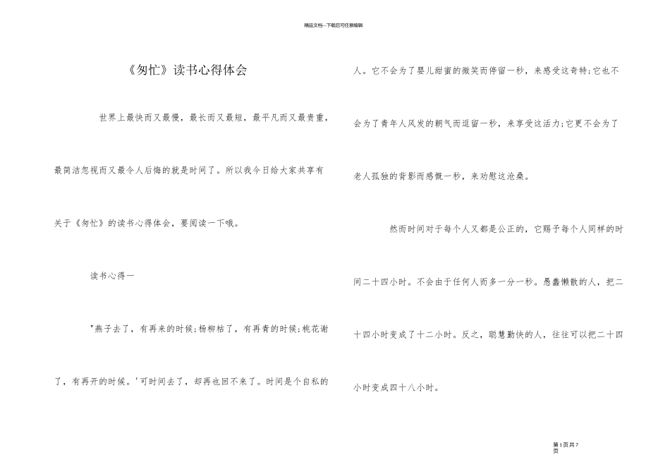 《匆匆》读书心得体会_第1页