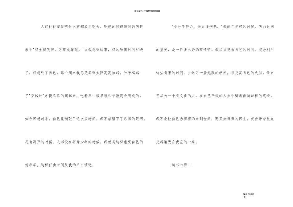 《匆匆》读书心得体会_第2页