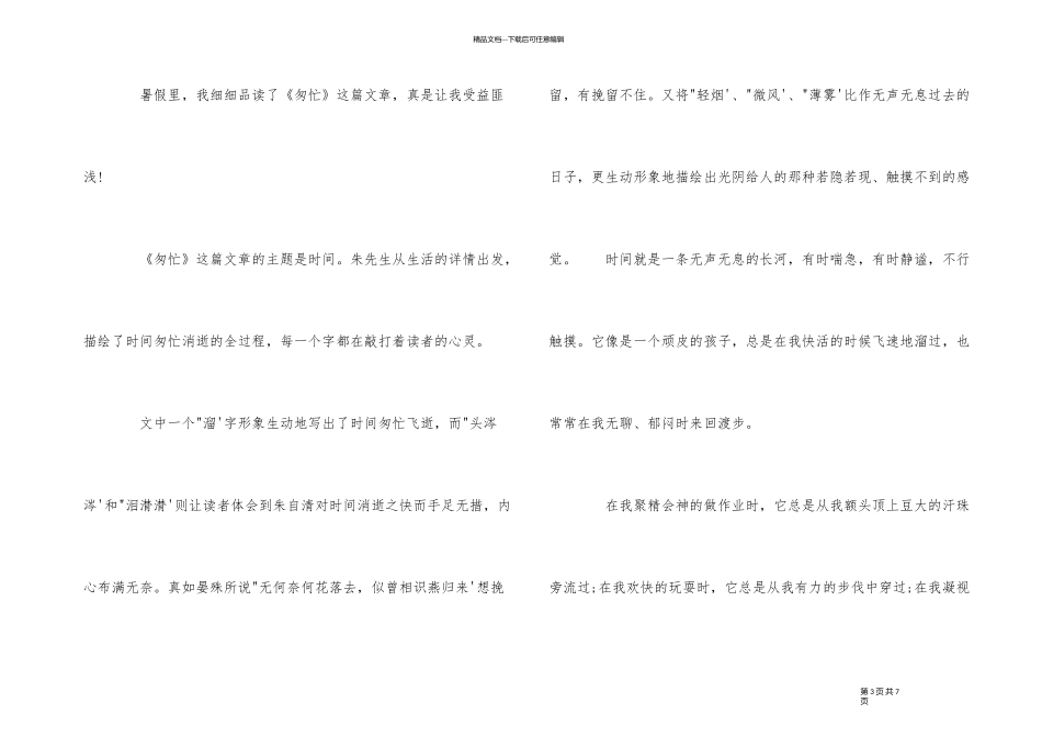 《匆匆》读书心得体会_第3页