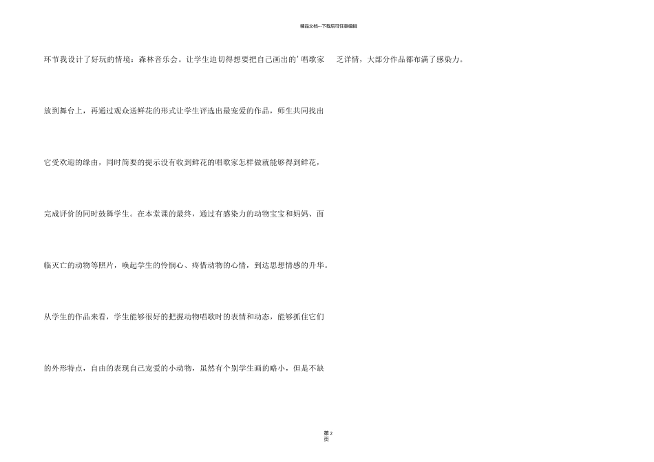 《动物唱歌的模样》教学反思_第2页
