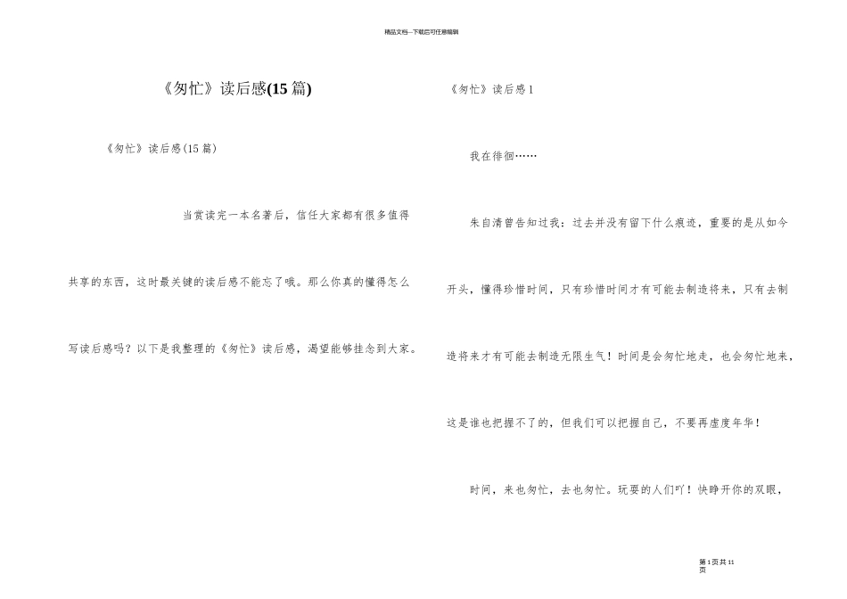 《匆匆》读后感(15篇)_第1页