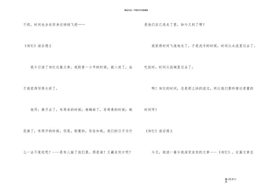 《匆匆》读后感(15篇)_第2页