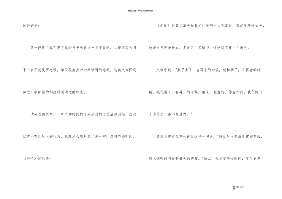 《匆匆》读后感(15篇)_第3页