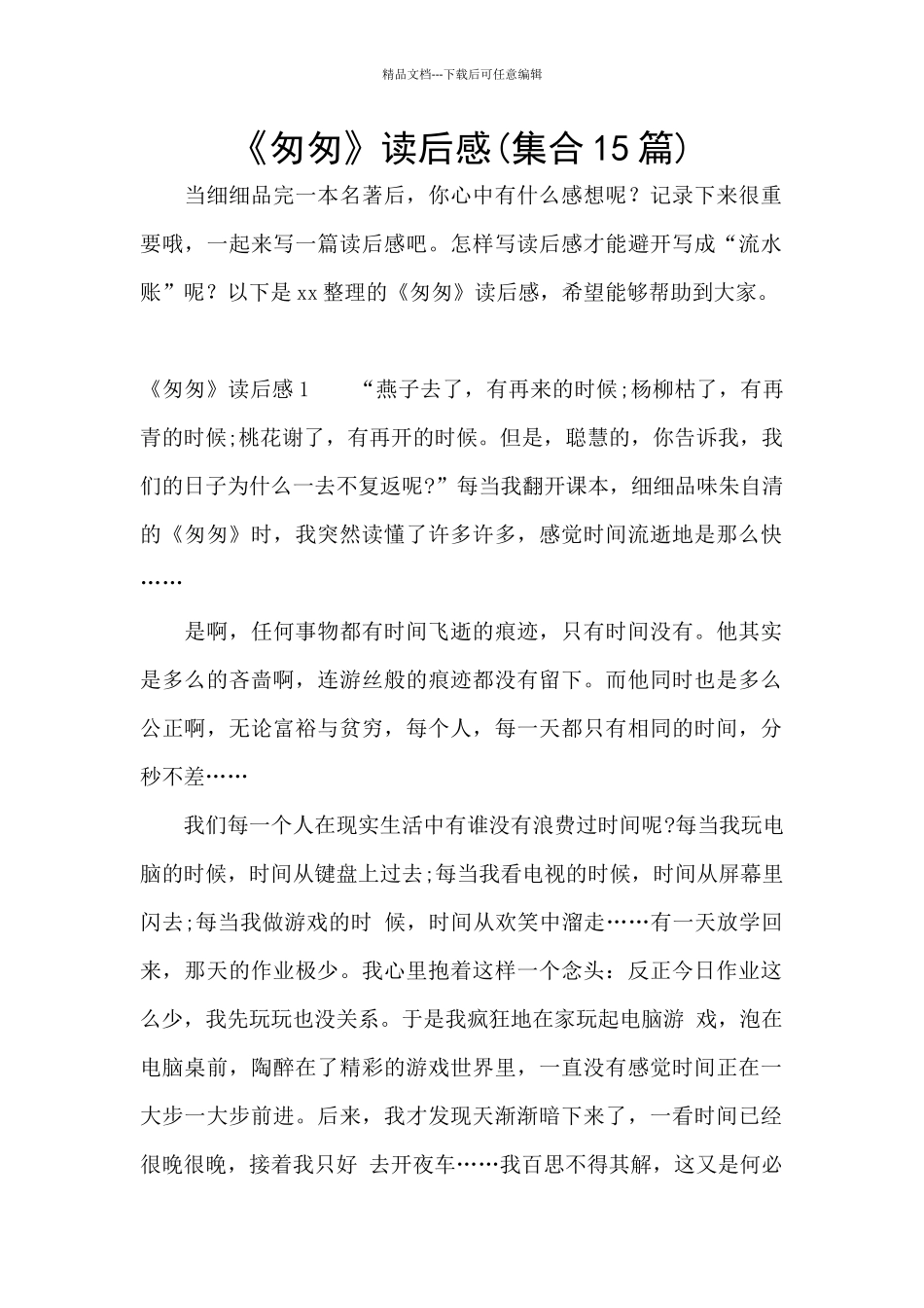 《匆匆》读后感(集合15篇)_第1页