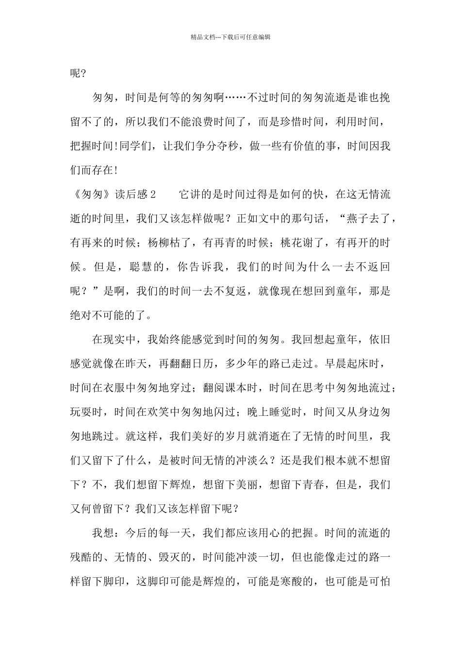 《匆匆》读后感(集合15篇)_第2页