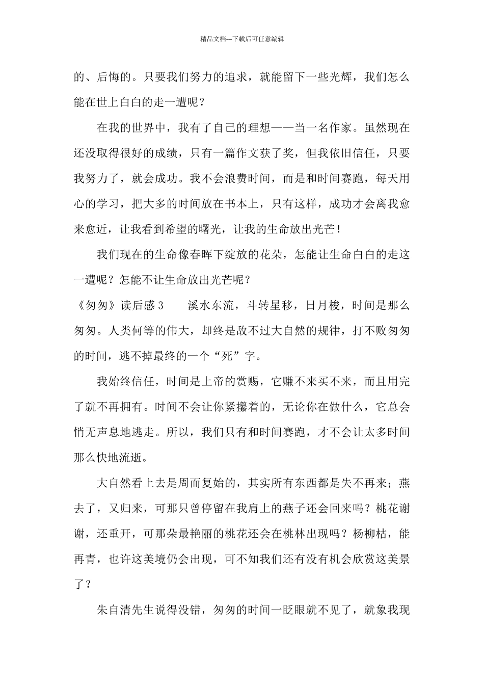 《匆匆》读后感(集合15篇)_第3页