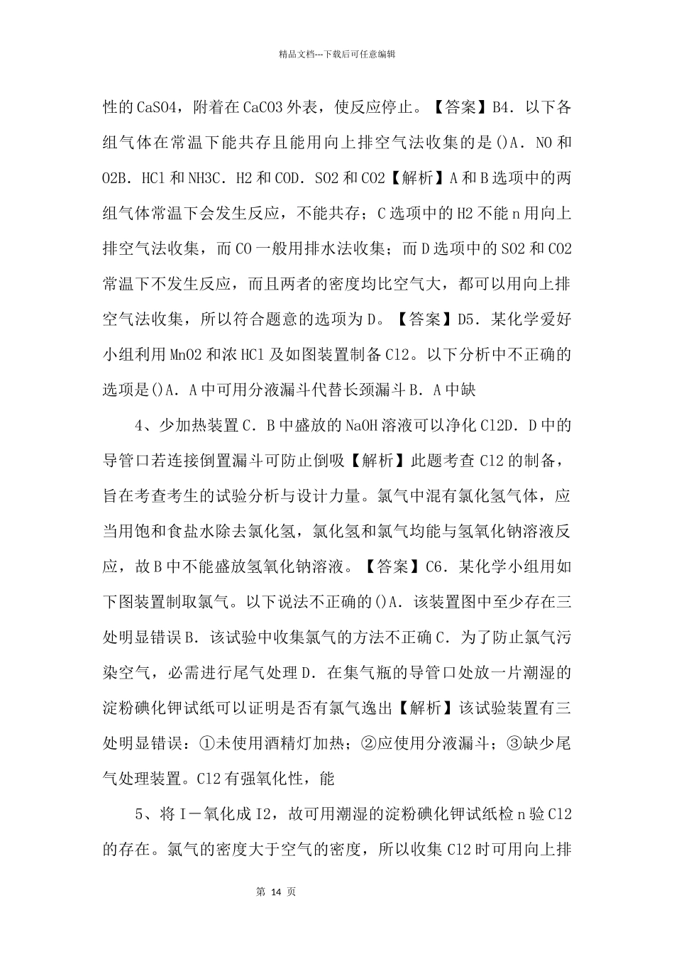 《化学反应的利用第一课时》习题4_第2页