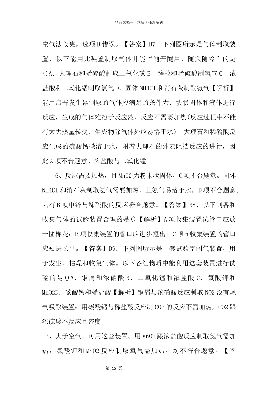 《化学反应的利用第一课时》习题4_第3页