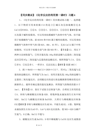 《化学反应的利用第一课时》习题4