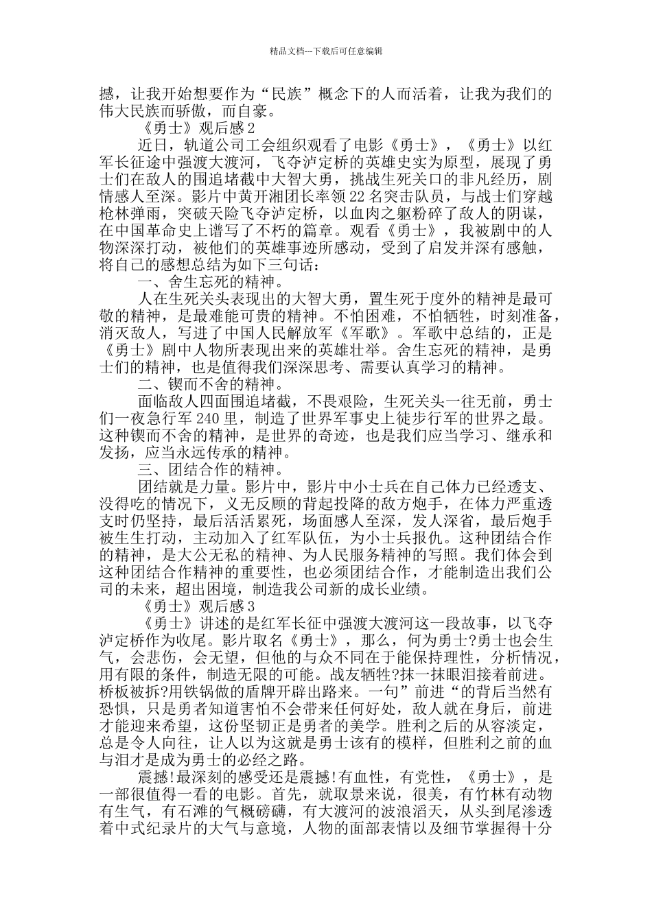 《勇士》观后感大全5篇_第2页