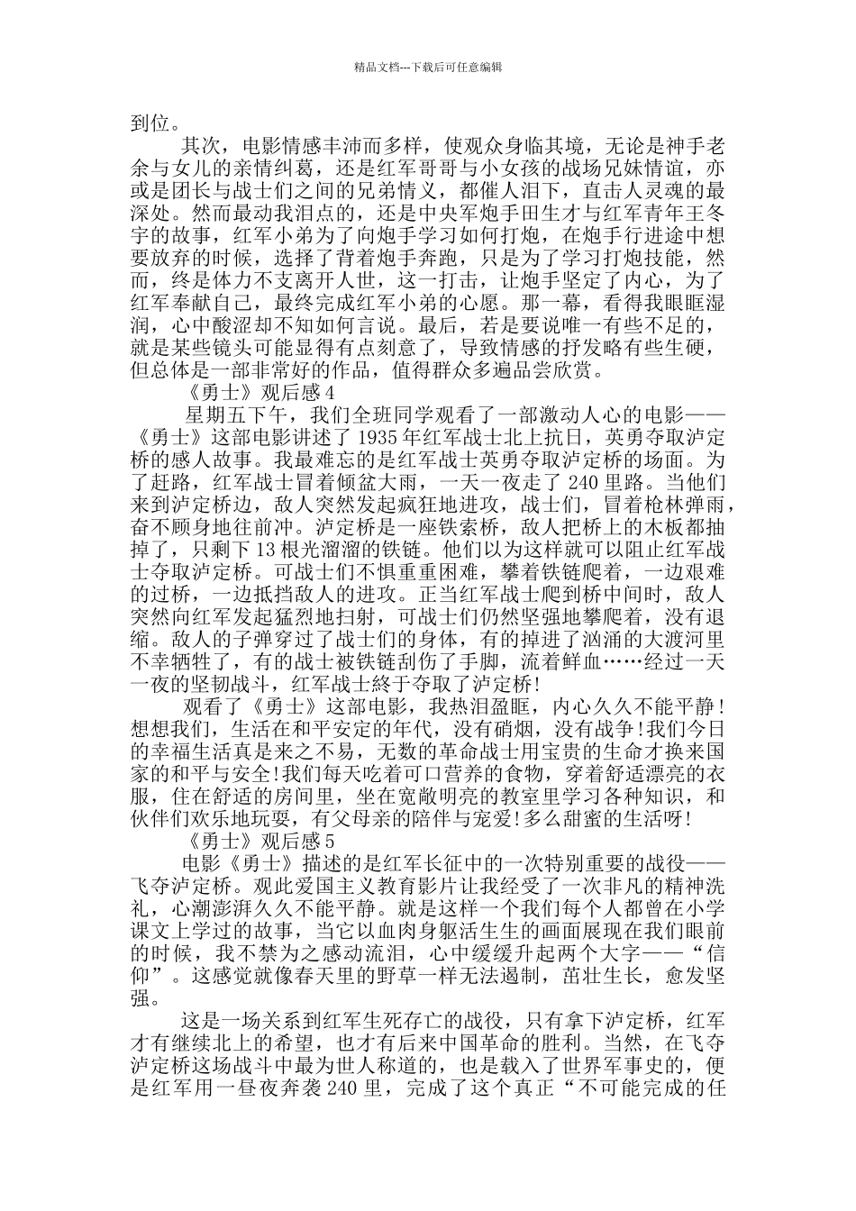 《勇士》观后感大全5篇_第3页