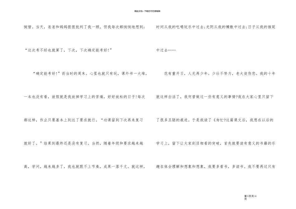 《匆匆》读后感四年级范例500字_第3页