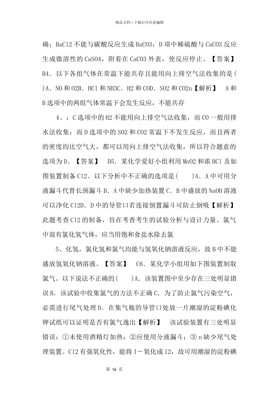 《化学反应的利用第一课时》习题5_第2页