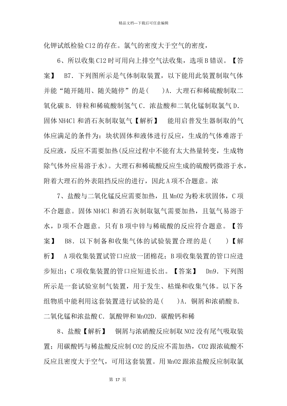 《化学反应的利用第一课时》习题5_第3页