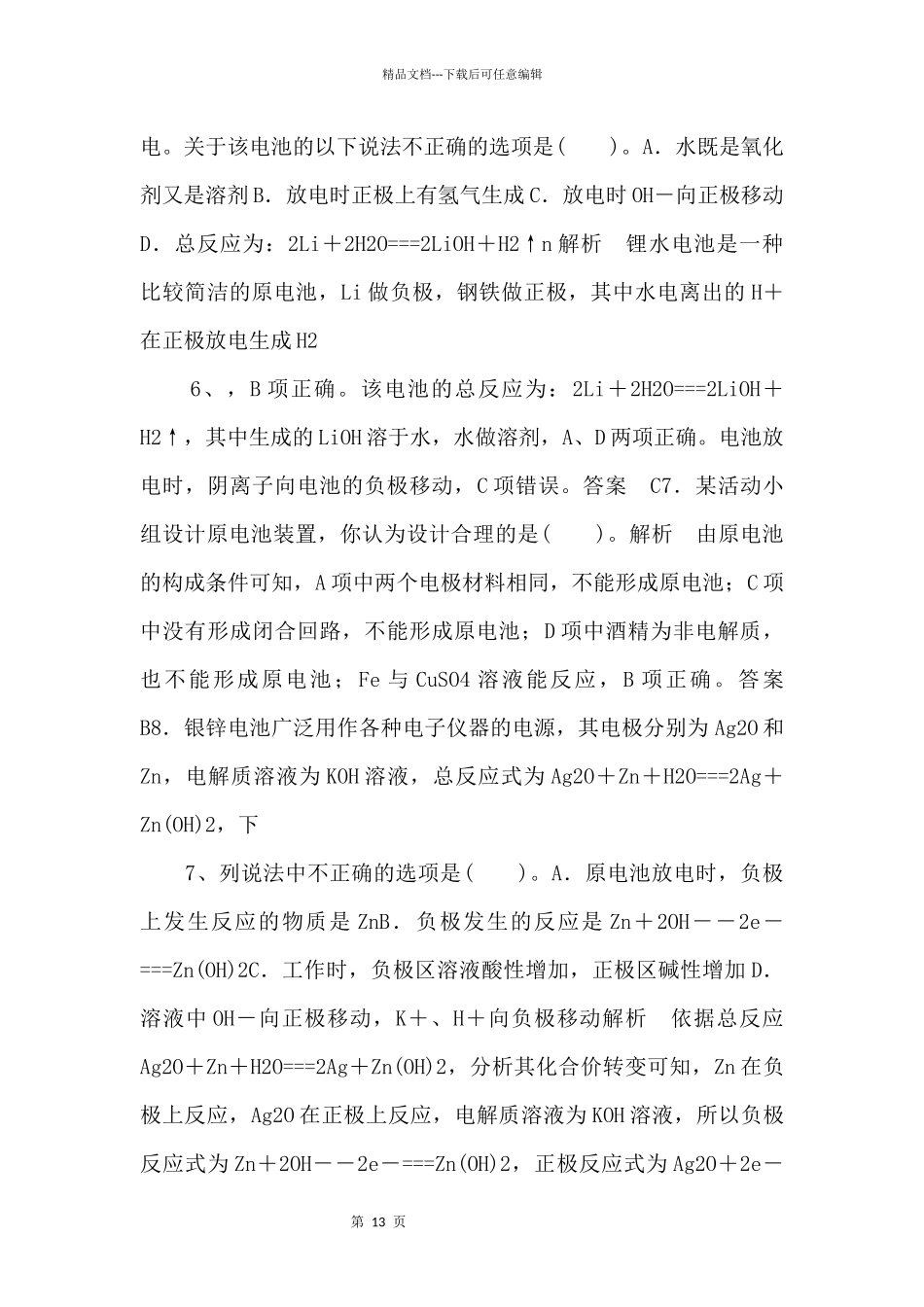 《化学反应的利用第二课时》习题1_第3页