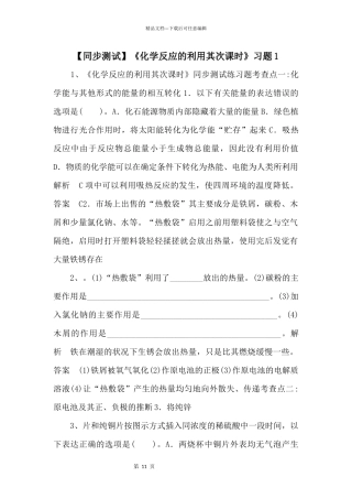 《化学反应的利用第二课时》习题1