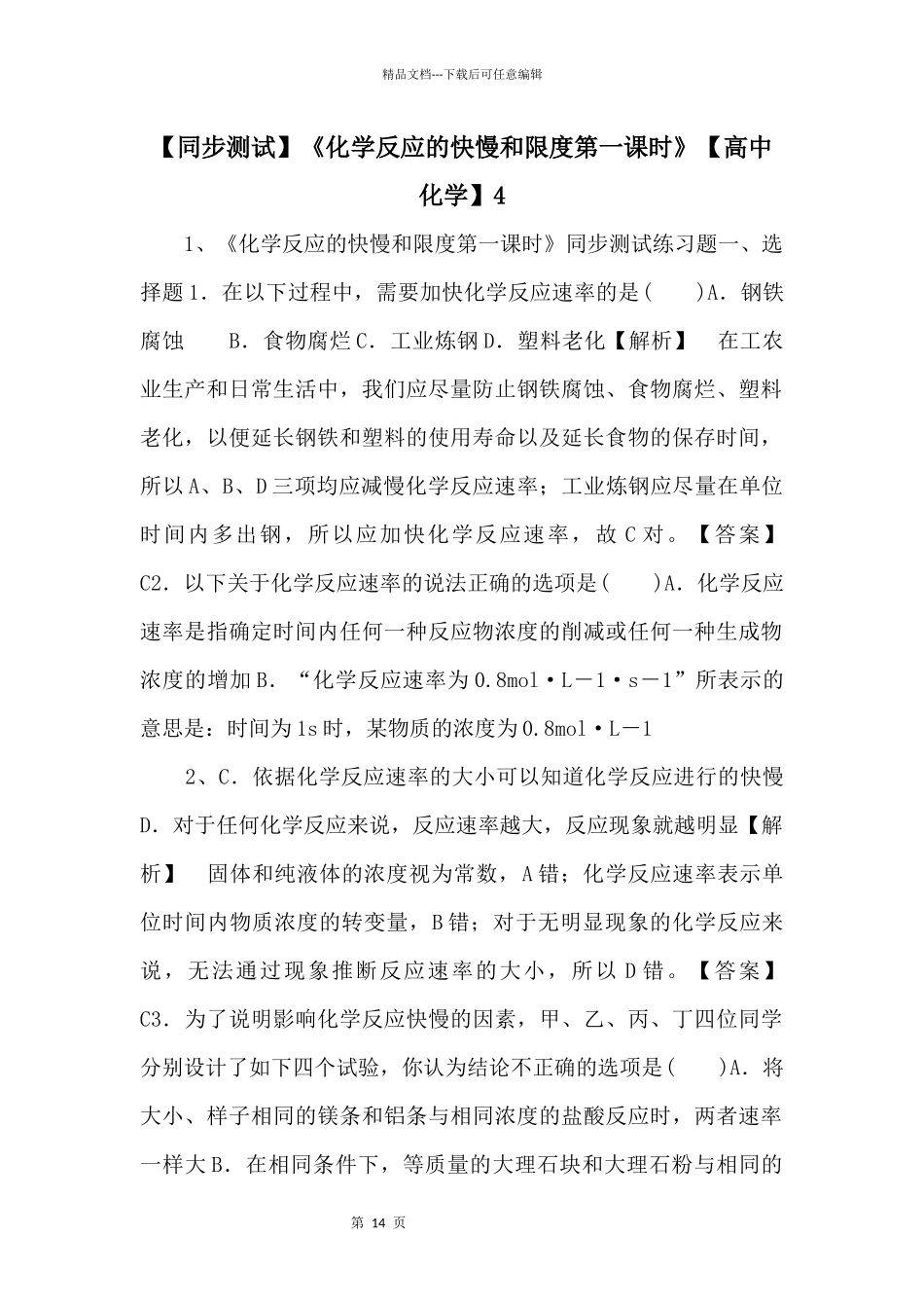 《化学反应的快慢和限度第一课时》【高中化学】4_第1页