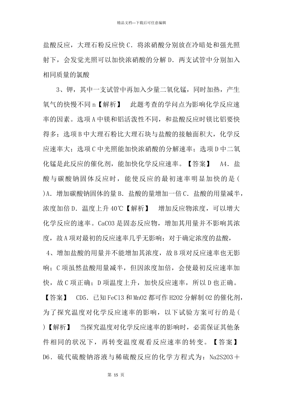 《化学反应的快慢和限度第一课时》【高中化学】4_第2页